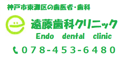 遠藤歯科クリニック